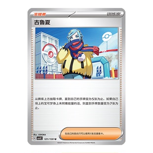 简中PTCG宝可梦11.0 无畏太晶 古鲁夏 CSV3C