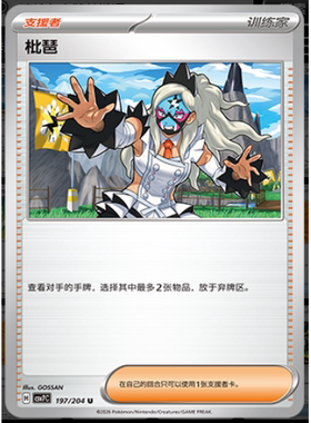 【正版】简中PTCG宝可梦 15.0 利刃猛醒 枇琶 CSV7C