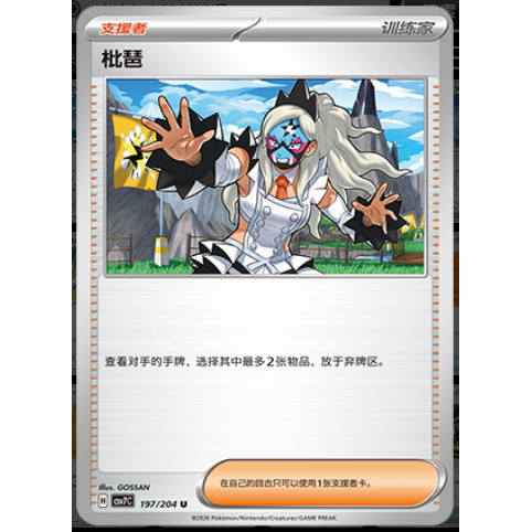 【正版】简中PTCG宝可梦 15.0 利刃猛醒 枇琶 CSV7C
