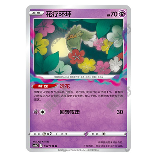 正版简中PTCG宝可梦8.0 碧海暗影 花疗环环 CS6bC