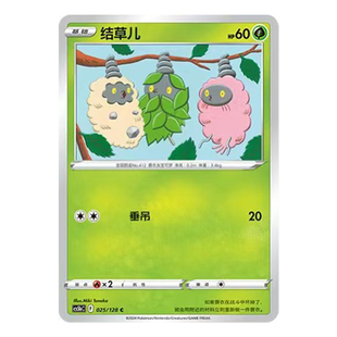 简中PTCG宝可梦 7.0勇魅群星 勇 结草儿 CS5bC