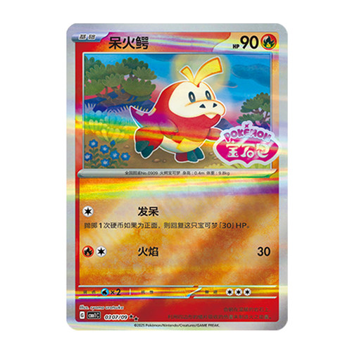 简中PTCG宝可梦 宝石包Vol.1 呆火鳄 宝石包 CBB1C