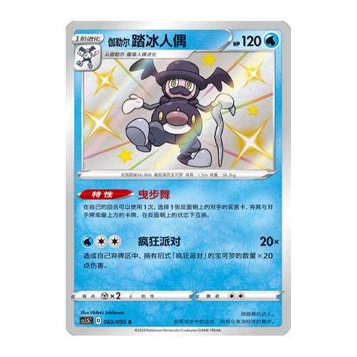 简中PTCG宝可梦3.5 极巨攻防 伽勒尔踏冰人偶 S闪 CS1.5C