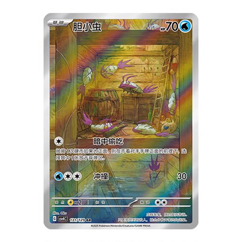 正版简中PTCG宝可梦12.0 嘉奖回合 胆小鬼 AR CSV4C