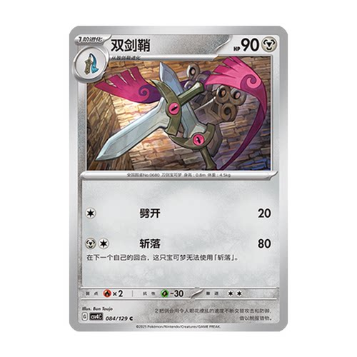 正版简中PTCG宝可梦12.0 嘉奖回合 双剑鞘 CSV4C
