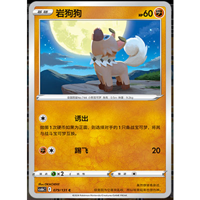 【正版】简中PTCG宝可梦8.0 碧海暗影 岩狗狗 CS6bC