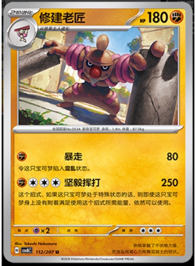 【正版】简中PTCG宝可梦16.0璀璨诡幻 修建老匠 CSV8C