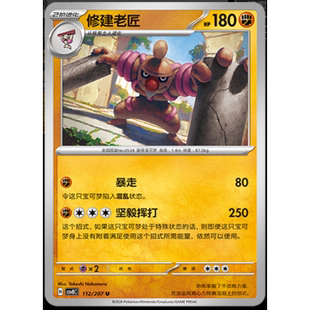 【正版】简中PTCG宝可梦16.0璀璨诡幻 修建老匠 CSV8C