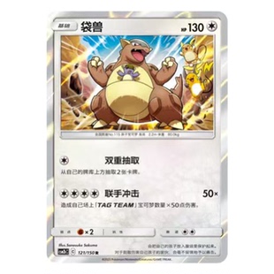 简中PTCG宝可梦2.0 交相辉映 袋兽 CSM2bC