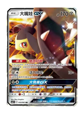 简中PTCG宝可梦2.5 炫奇争胜 大嘴娃GX CSM2.5C