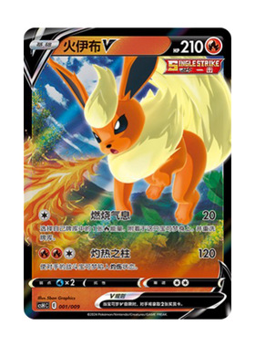 简中宝可梦PTCG 伊布进阶礼盒 火伊布V 火伊布VMAX CSHC