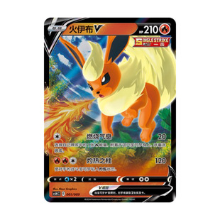 简中宝可梦PTCG 伊布进阶礼盒 火伊布V 火伊布VMAX CSHC