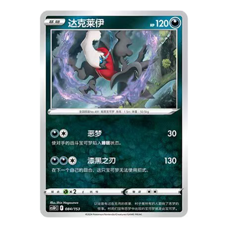 简中PTCG宝可梦7.0预组 勇魅群星V起始卡组 达克莱伊 CS5DC