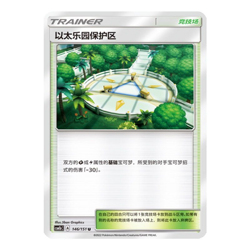 简中PTCG宝可梦 1.0 横空出世 苍 以太乐园保护区 CSM1bC