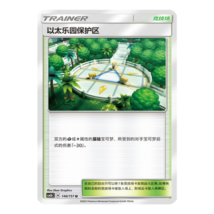 以太乐园保护区 简中PTCG宝可梦 苍 1.0 CSM1bC 横空出世