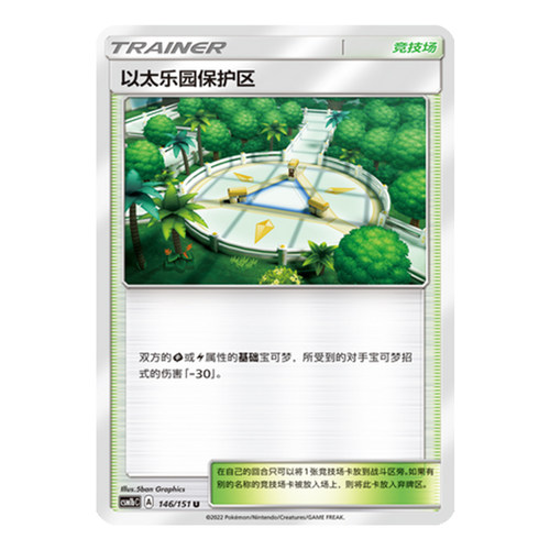 简中PTCG宝可梦 1.0 横空出世 苍 以太乐园保护区 CSM1bC