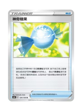 简中PTCG宝可梦3.0 极巨争锋 焰 神奇糖果 CS1bC