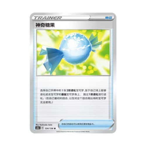 简中PTCG宝可梦3.0 极巨争锋 焰 神奇糖果 CS1bC