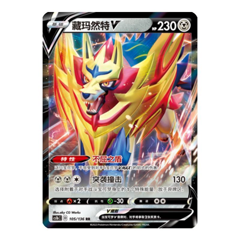 简中PTCG宝可梦3.0 极巨争锋 焰 藏玛然特V CS1bC