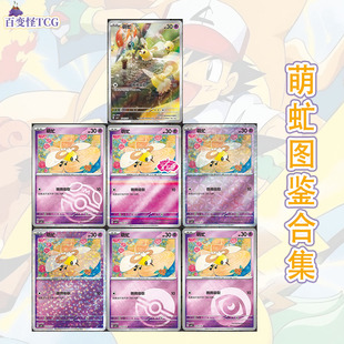 正版简中PTCG宝可梦 宝石包第四弹Vol.4 萌虻 CBB4C