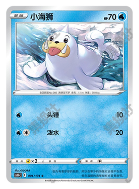正版简中PTCG宝可梦8.0 碧海暗影 小海狮 CS6bC