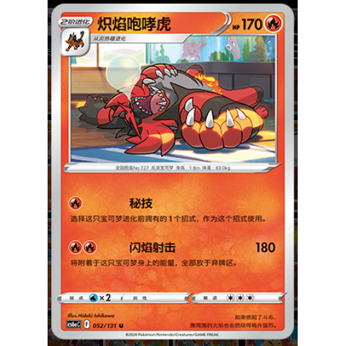 正版简中PTCG宝可梦8.0 碧海暗影啸 炽焰咆哮虎 CS6aC