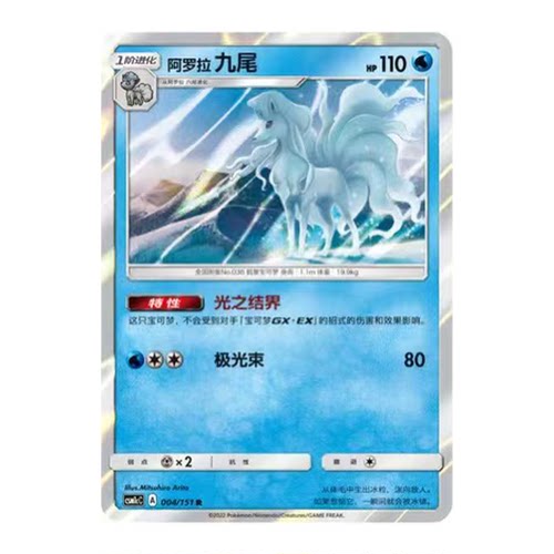 简中PTCG宝可梦 1.0 横空出世 阿罗拉九尾 CSM1cC