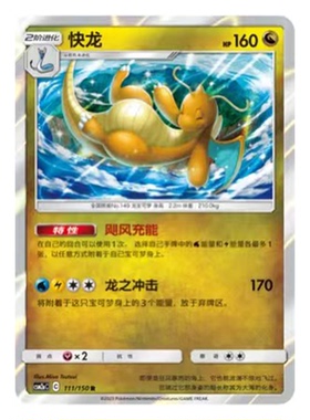 简中PTCG宝可梦2.0 交相辉映 快龙 CSM2aC
