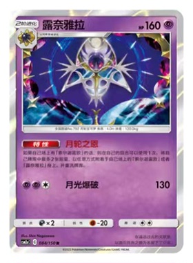 简中PTCG宝可梦2.0 交相辉映 露奈雅拉 CSM2aC