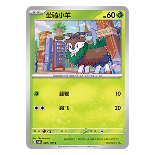 正版简中PTCG宝可梦12.0 嘉奖回合 坐骑小羊 CSV4C