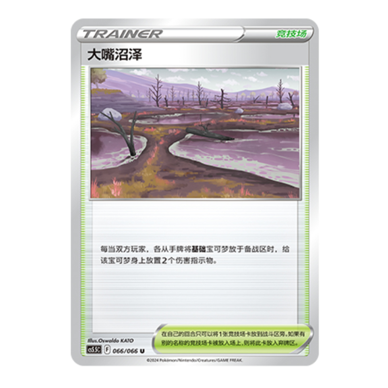 简中PTCG宝可梦 7.5 暗影夺辉 大嘴沼泽 CS5.5C