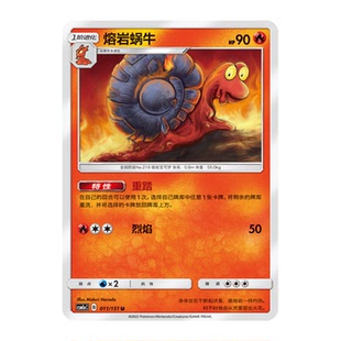 简中PTCG宝可梦 1.0 横空出世 熔岩蜗牛 CSM1aC