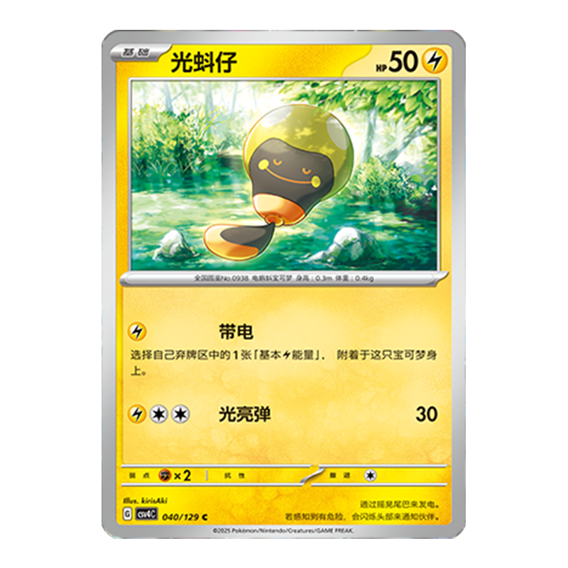 正版简中PTCG宝可梦12.0 嘉奖回合 光蚪仔 CSV4C