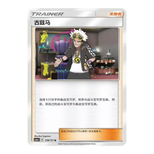 简中PTCG宝可梦1.0 横空出世 赫 古兹马 CSM1aC 对战派对 CSMPdC
