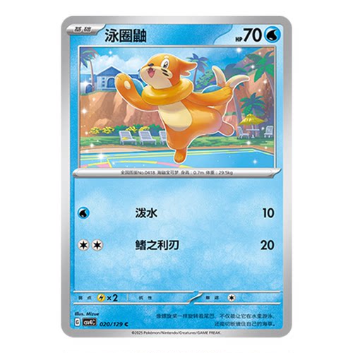 正版简中PTCG宝可梦12.0 嘉奖回合 泳圈鼬 CSV4C