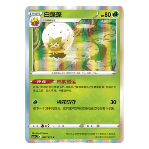 简中PTCG宝可梦6.0 九彩汇聚 白蓬蓬 CS4