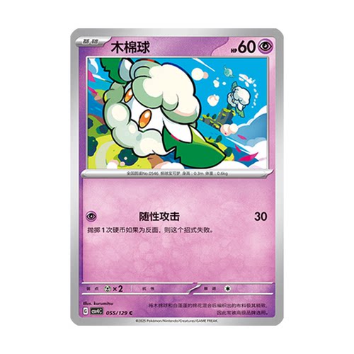 正版简中PTCG宝可梦12.0 嘉奖回合 木棉球 CSV4C