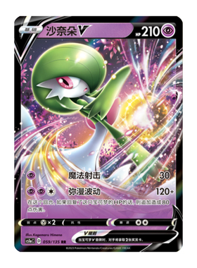 简中PTCG宝可梦3.0 极巨争锋 雷 沙奈朵V 沙奈朵VMAX CS1aC