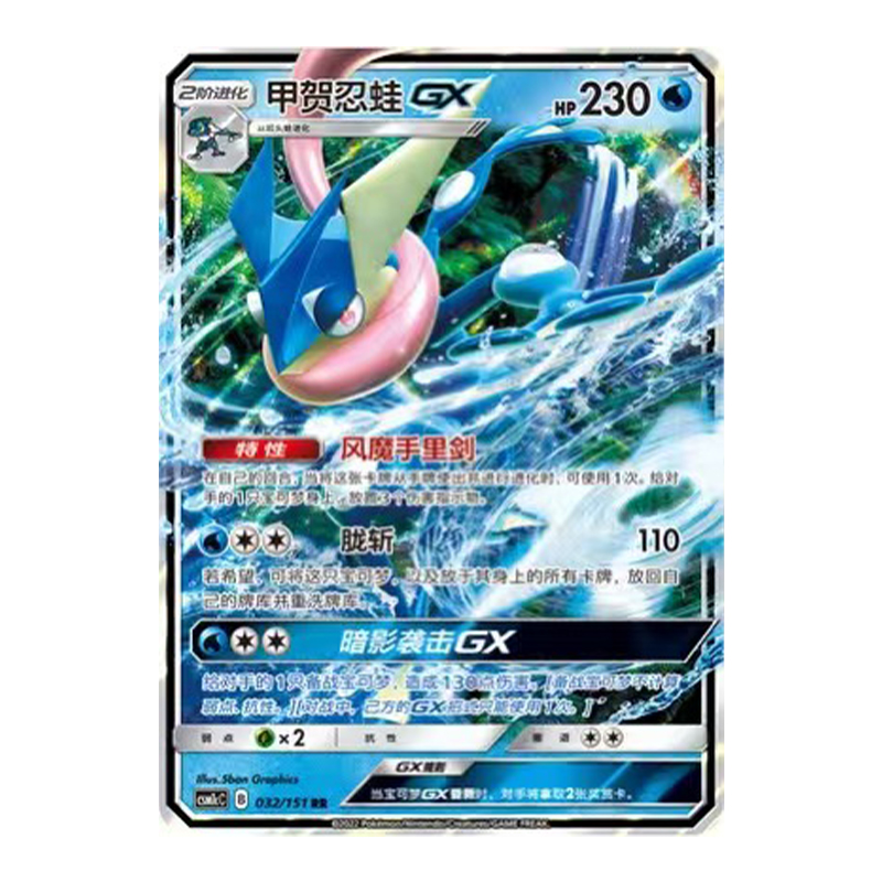 简中PTCG宝可梦 1.0 横空出世 泽 甲贺忍蛙GX CSM1cC