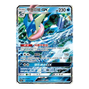简中PTCG宝可梦 1.0 横空出世 泽 甲贺忍蛙GX CSM1cC