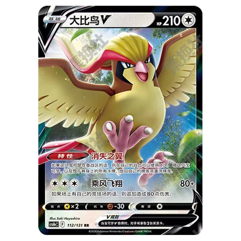 正版简中PTCG宝可梦8.0 碧海暗影  大比鸟V CS6bC