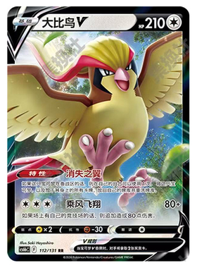 正版简中PTCG宝可梦8.0 碧海暗影  大比鸟V CS6bC