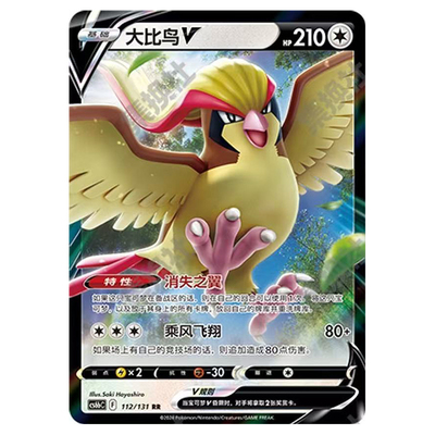 正版简中PTCG宝可梦8.0 碧海暗影  大比鸟V CS6bC