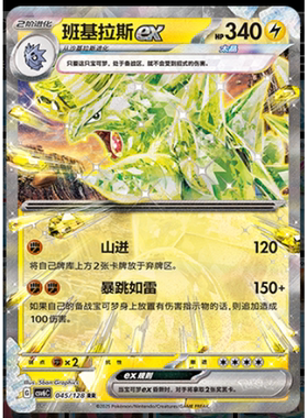 【正版】简中PTCG宝可梦 14.0真实玄虚 班基拉斯ex CSV6C