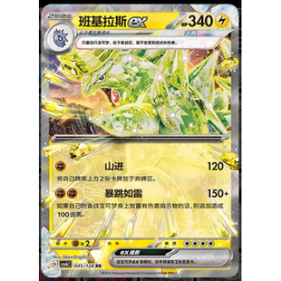 【正版】简中PTCG宝可梦 14.0真实玄虚 班基拉斯ex CSV6C