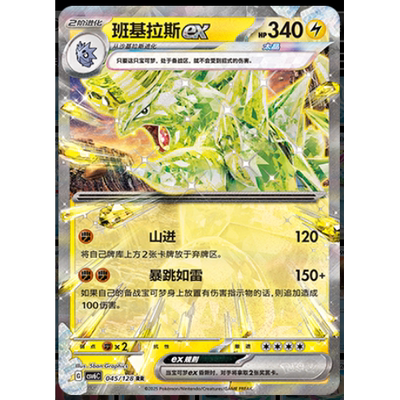 【正版】简中PTCG宝可梦 14.0真实玄虚 班基拉斯ex CSV6C