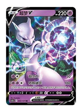 正版简中PTCG宝可梦 超梦V CS5aC 超梦 VStar CS5aC