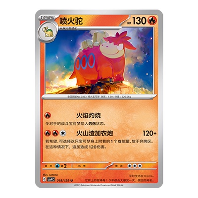 正版简中PTCG宝可梦12.0 嘉奖回合 喷火驼 CSV4C