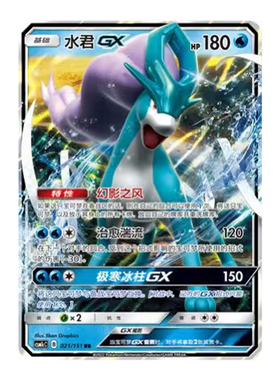 简中PTCG宝可梦 1.0 横空出世 泽 水君GX CSM1cC
