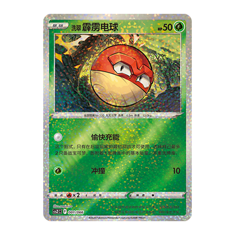 简中PTCG宝可梦 收藏周边礼盒 百变宝盒 洗翠霹雳电球 CSZC